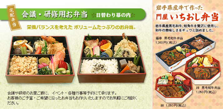 会議・研修用弁当　日替わり幕の内