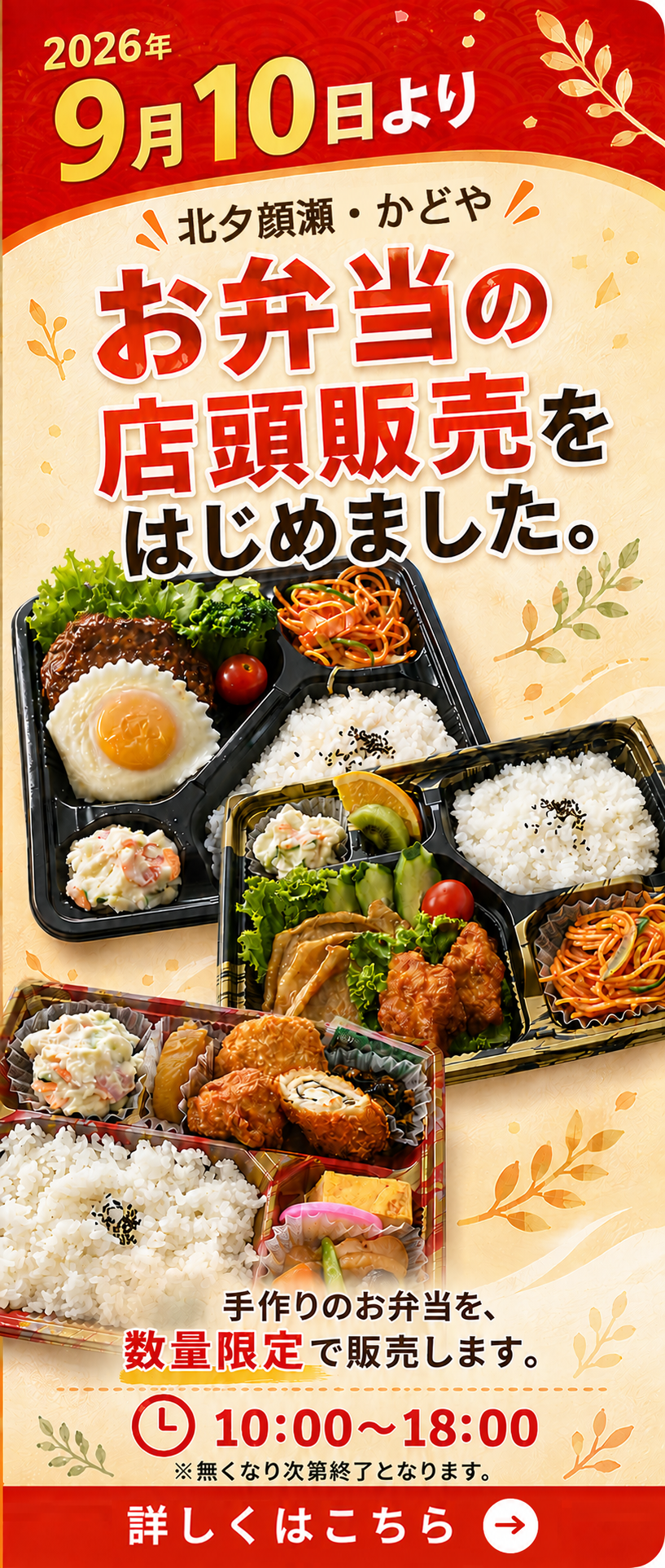 店頭販売をはじめました。